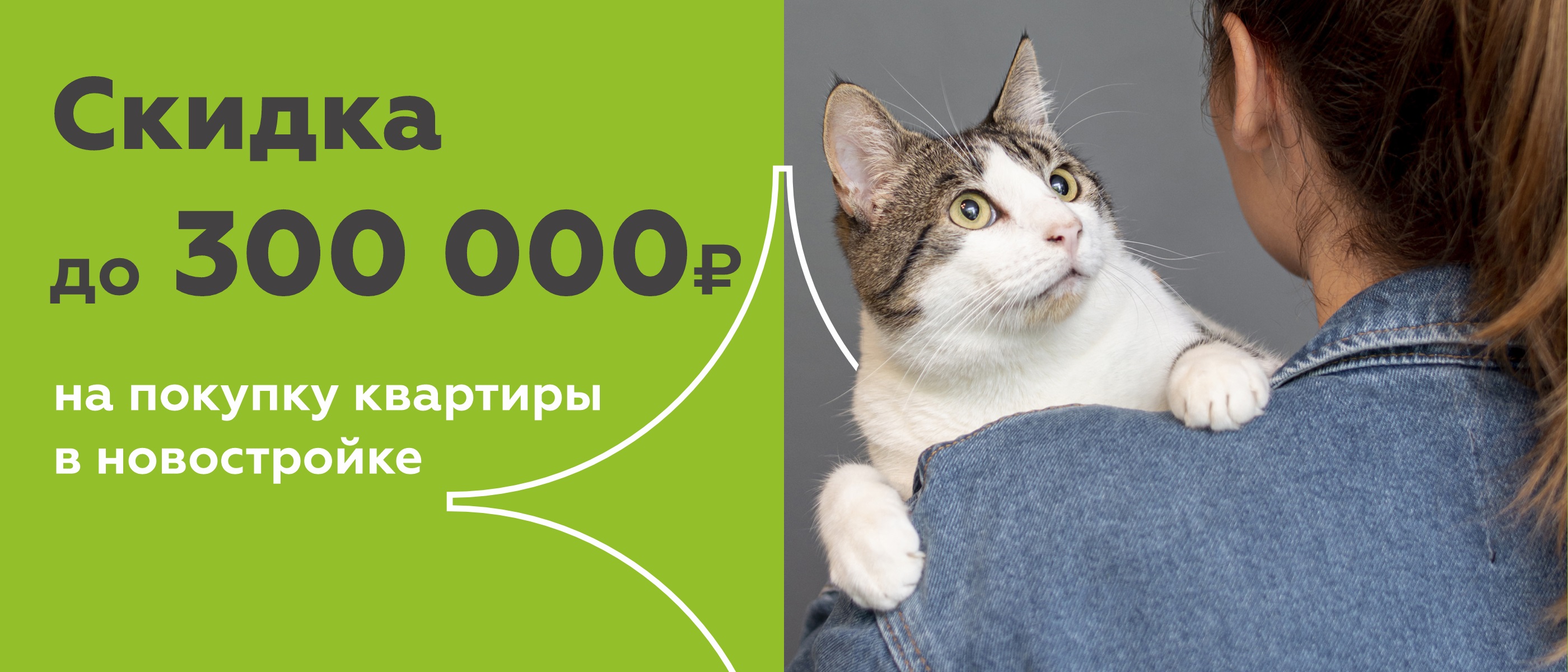 Спецакция июня